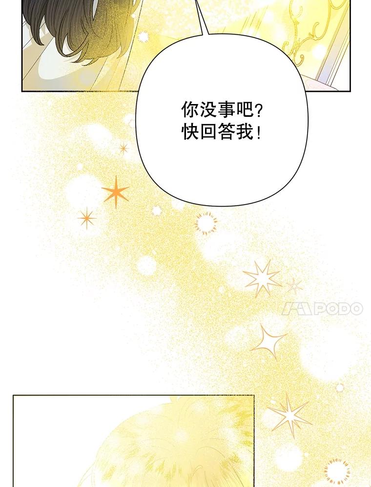 恶女今天也很快乐 65.突发意外 第96页