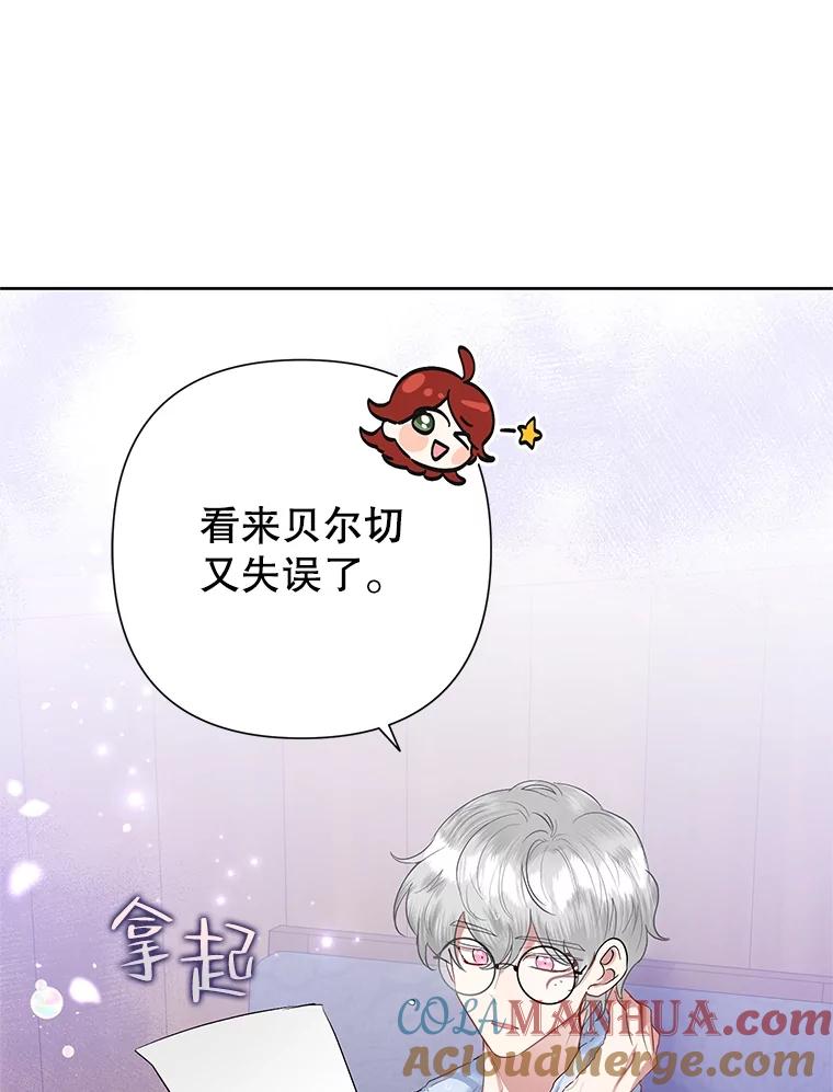 恶女今天也很快乐 65.突发意外 第105页