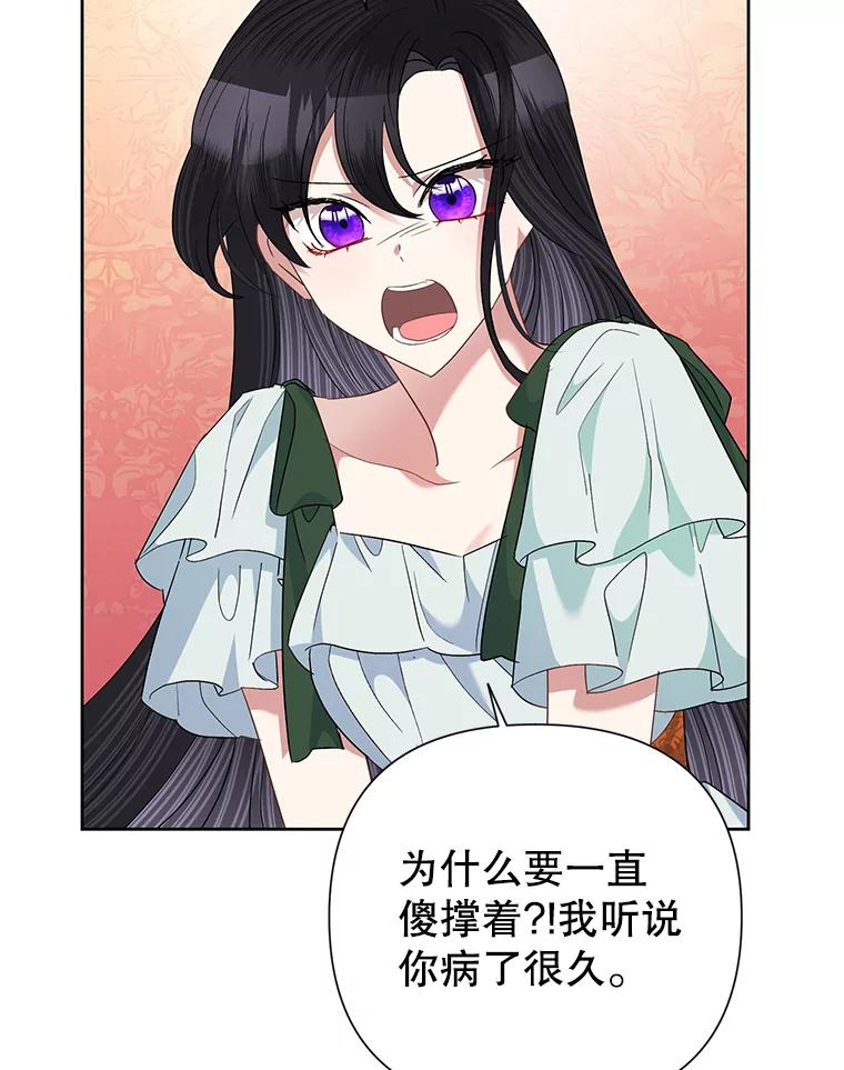 恶女今天也很快乐 65.突发意外 第55页
