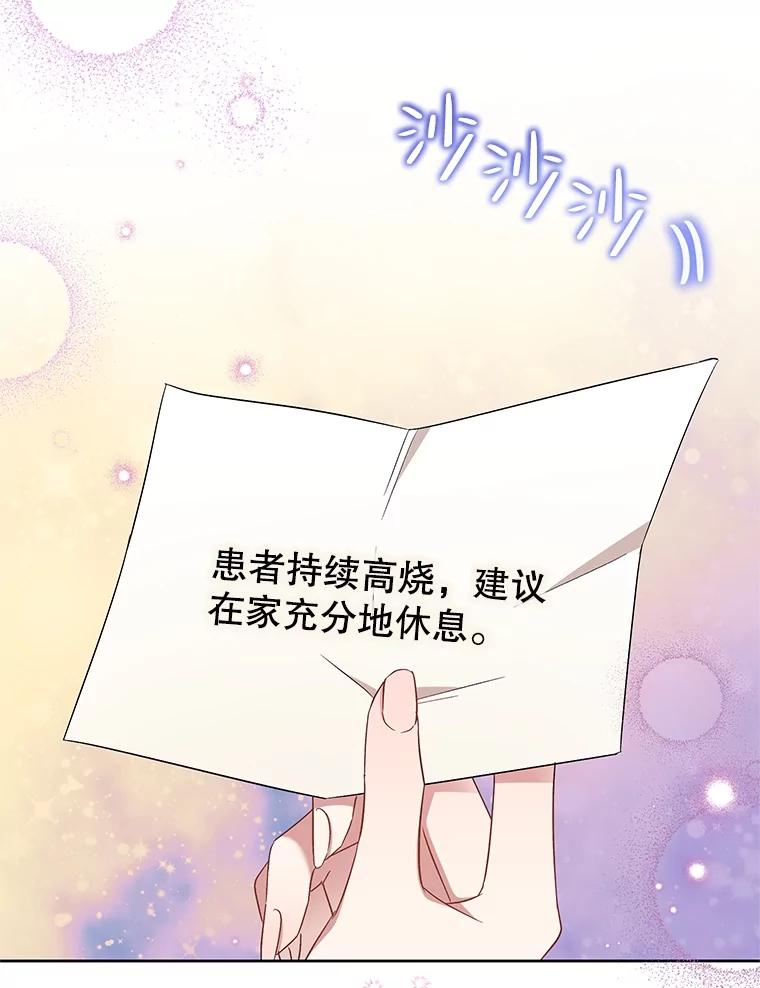 恶女今天也很快乐 65.突发意外 第43页