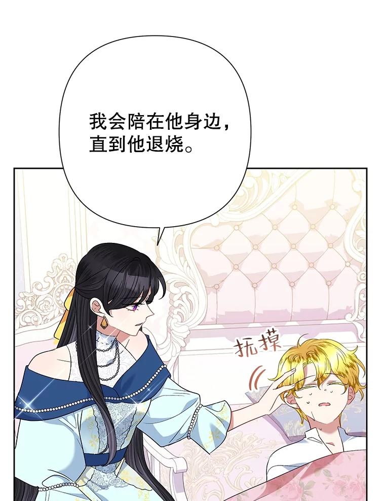 恶女今天也很快乐 65.突发意外 第38页