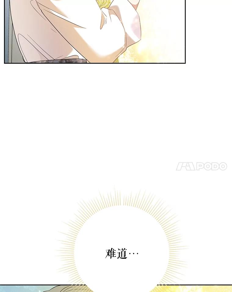 恶女今天也很快乐 66.金蛋 第71页