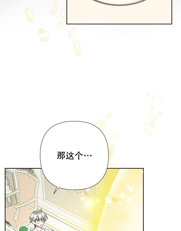 恶女今天也很快乐 66.金蛋 第26页