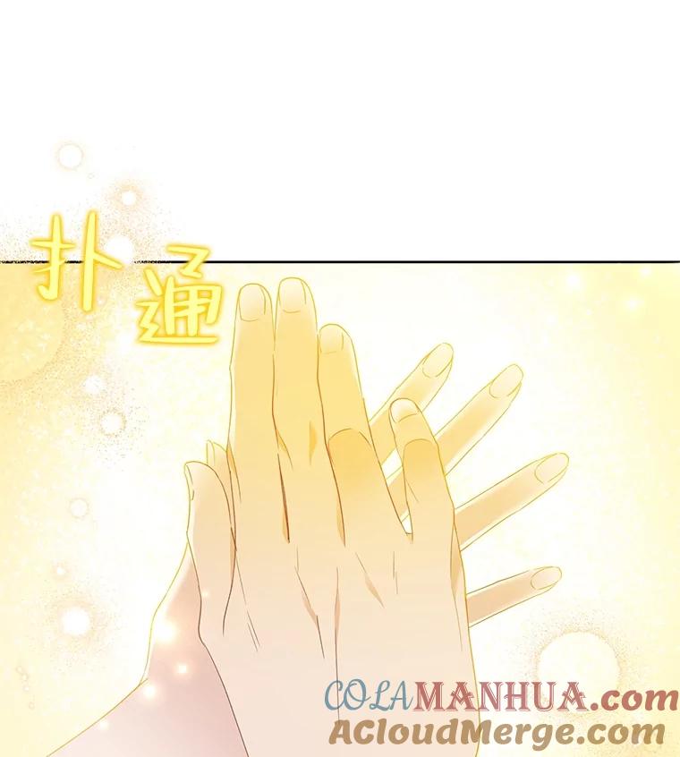 恶女今天也很快乐 66.金蛋 第41页