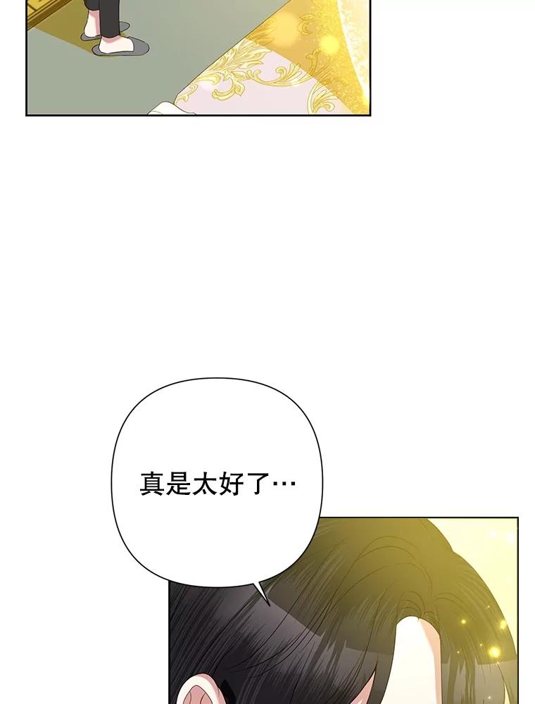恶女今天也很快乐 66.金蛋 第55页