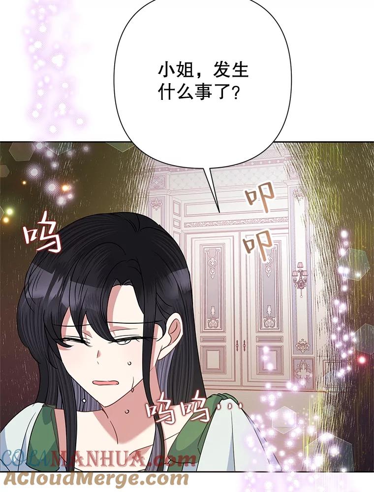 恶女今天也很快乐 66.金蛋 第5页