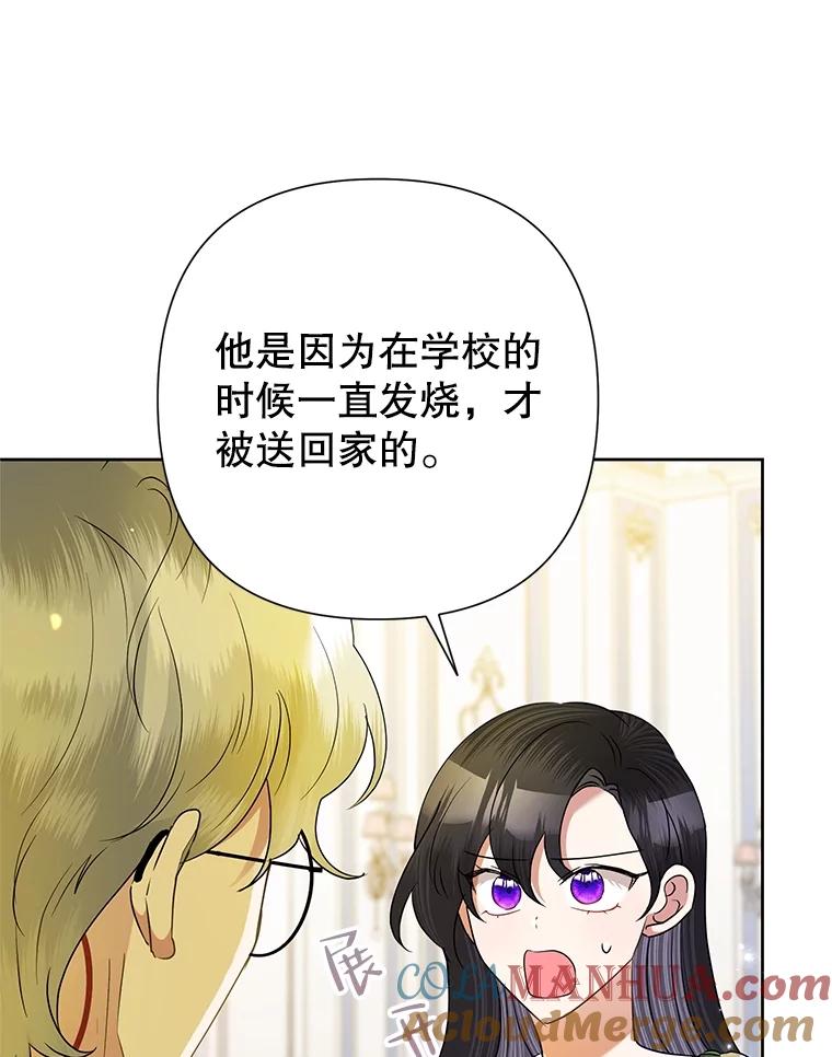 恶女今天也很快乐 66.金蛋 第29页