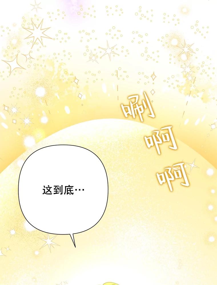 恶女今天也很快乐 66.金蛋 第19页