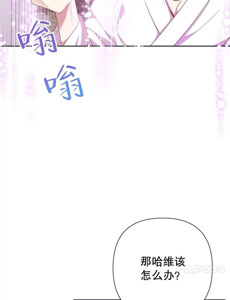 恶女今天也很快乐 66.金蛋 第74页