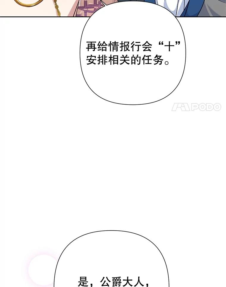 恶女今天也很快乐 66.金蛋 第104页