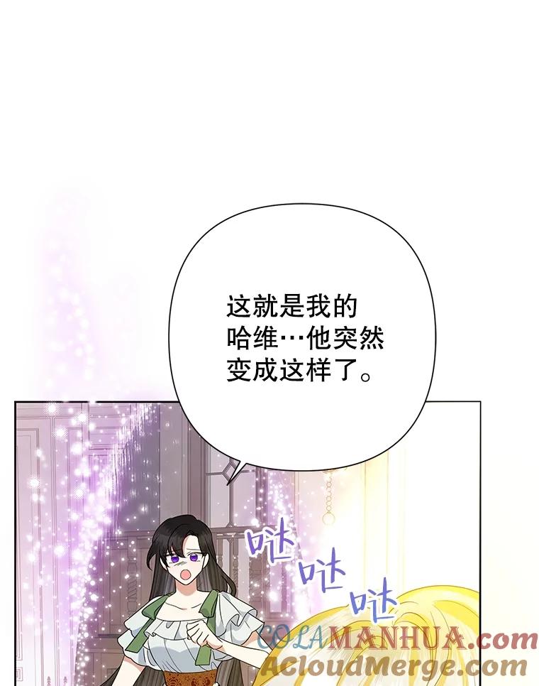 恶女今天也很快乐 66.金蛋 第21页