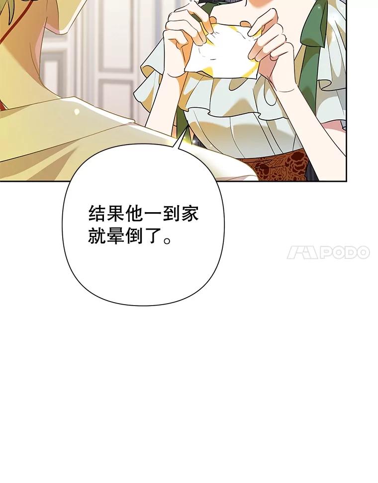 恶女今天也很快乐 66.金蛋 第30页