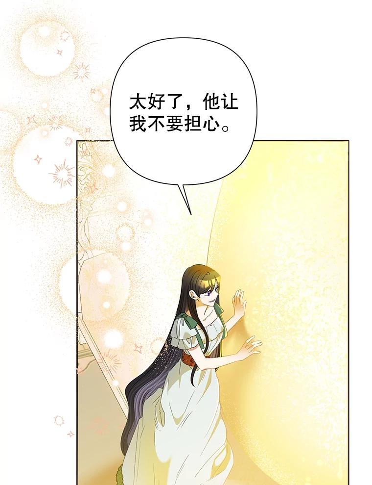恶女今天也很快乐 66.金蛋 第80页