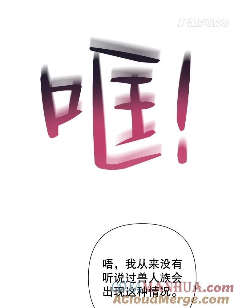 恶女今天也很快乐 66.金蛋 第101页