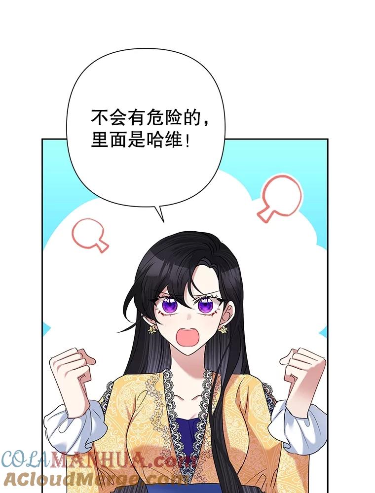 恶女今天也很快乐 66.金蛋 第93页