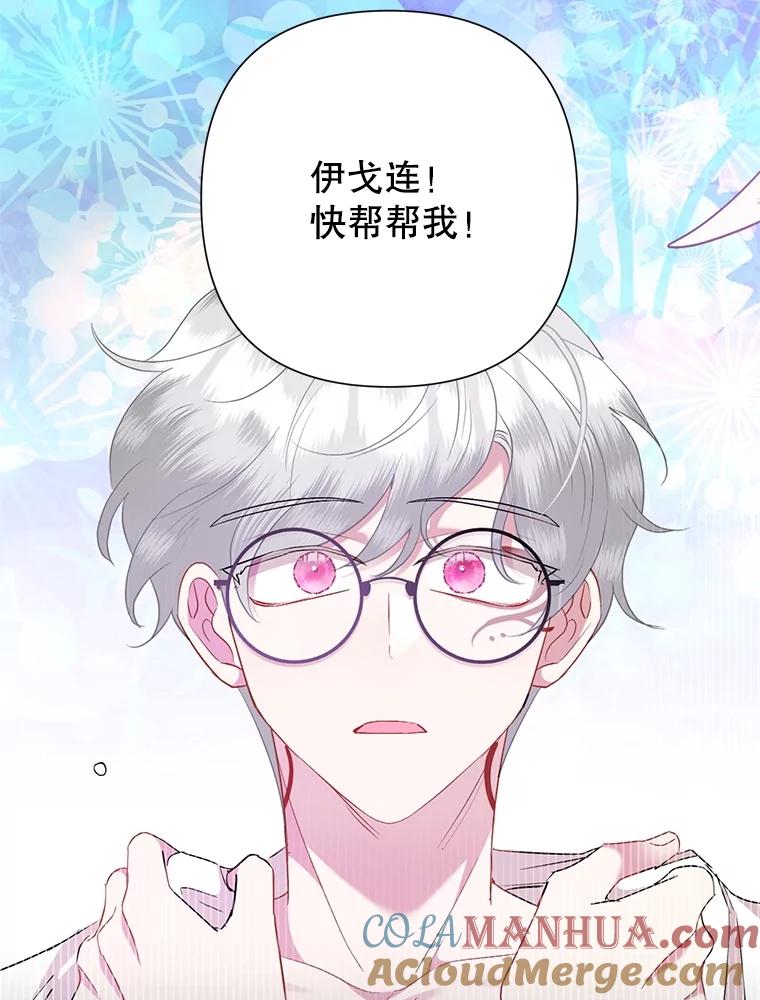 恶女今天也很快乐 66.金蛋 第57页