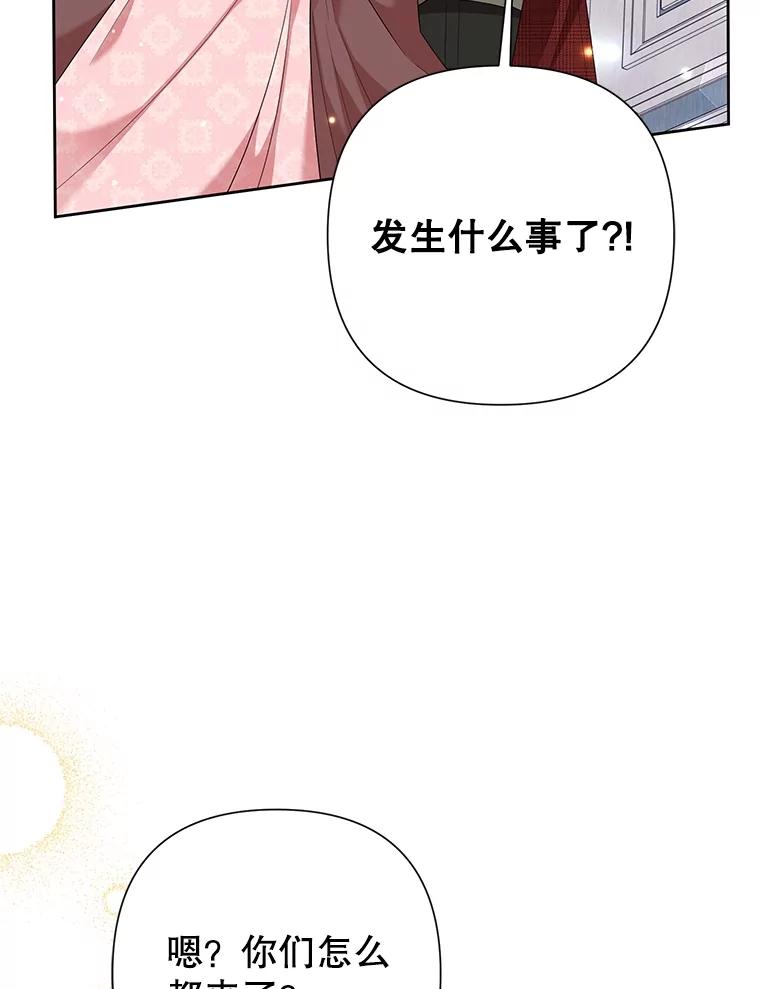 恶女今天也很快乐 66.金蛋 第87页