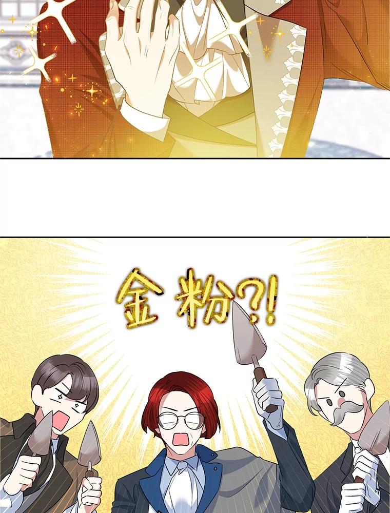 恶女今天也很快乐 66.金蛋 第98页