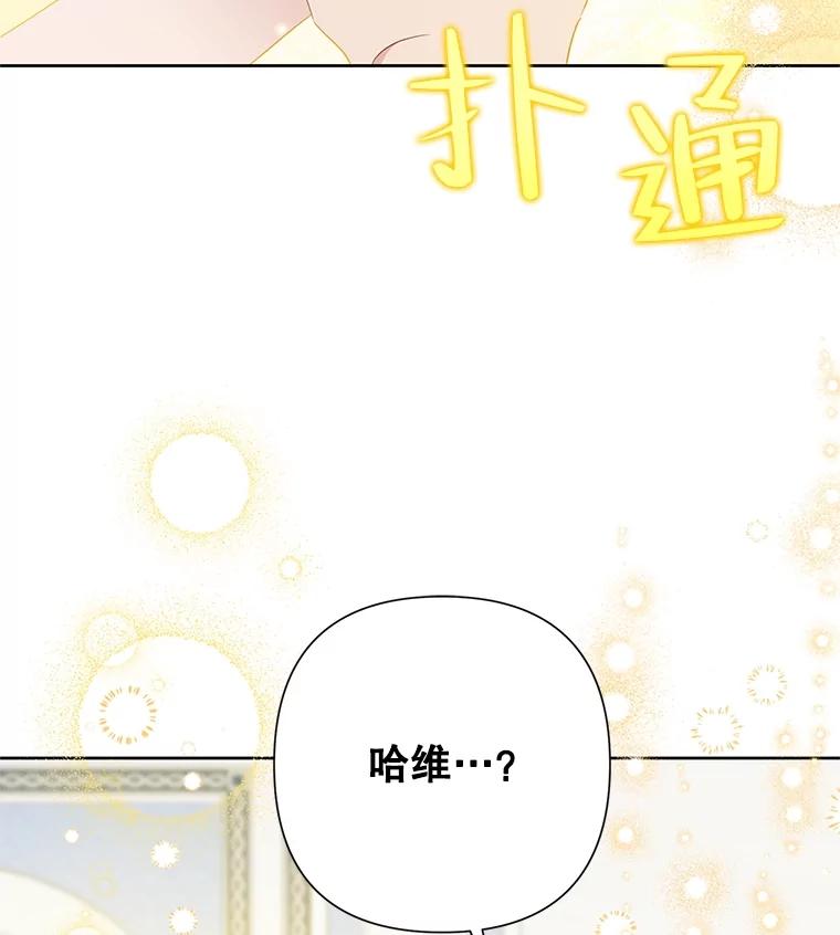 恶女今天也很快乐 66.金蛋 第42页