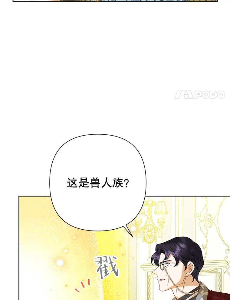 恶女今天也很快乐 66.金蛋 第91页