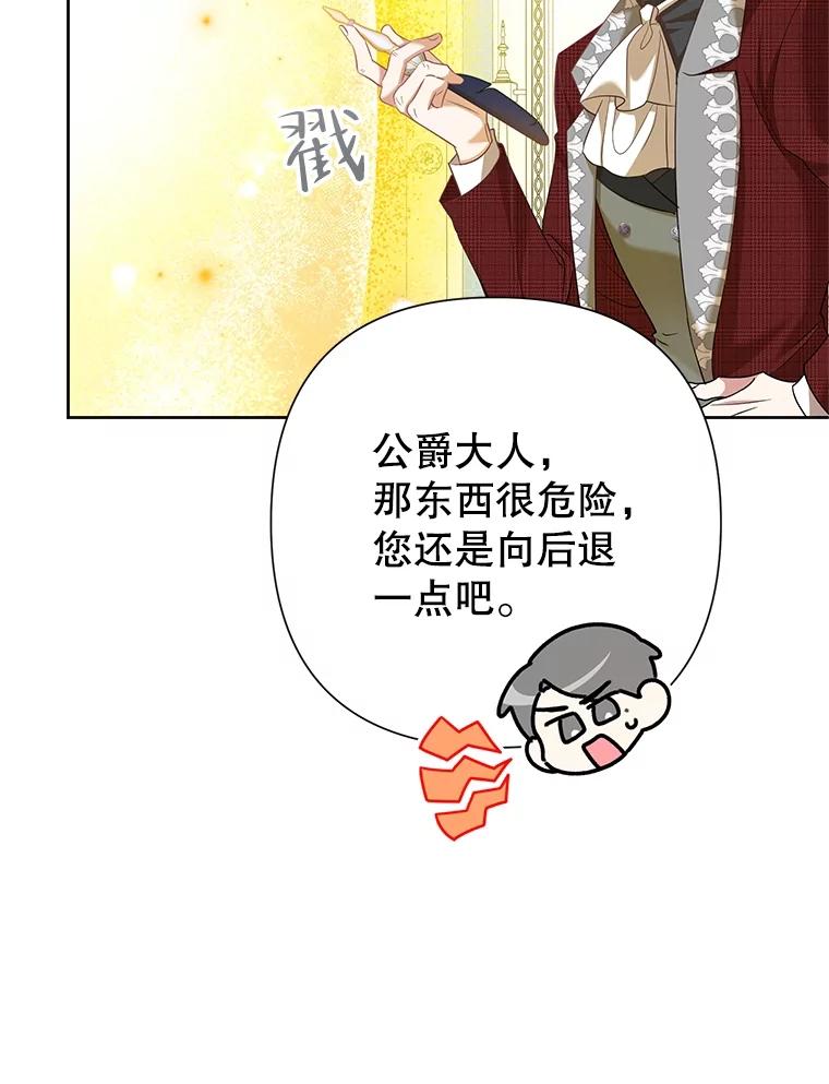 恶女今天也很快乐 66.金蛋 第92页