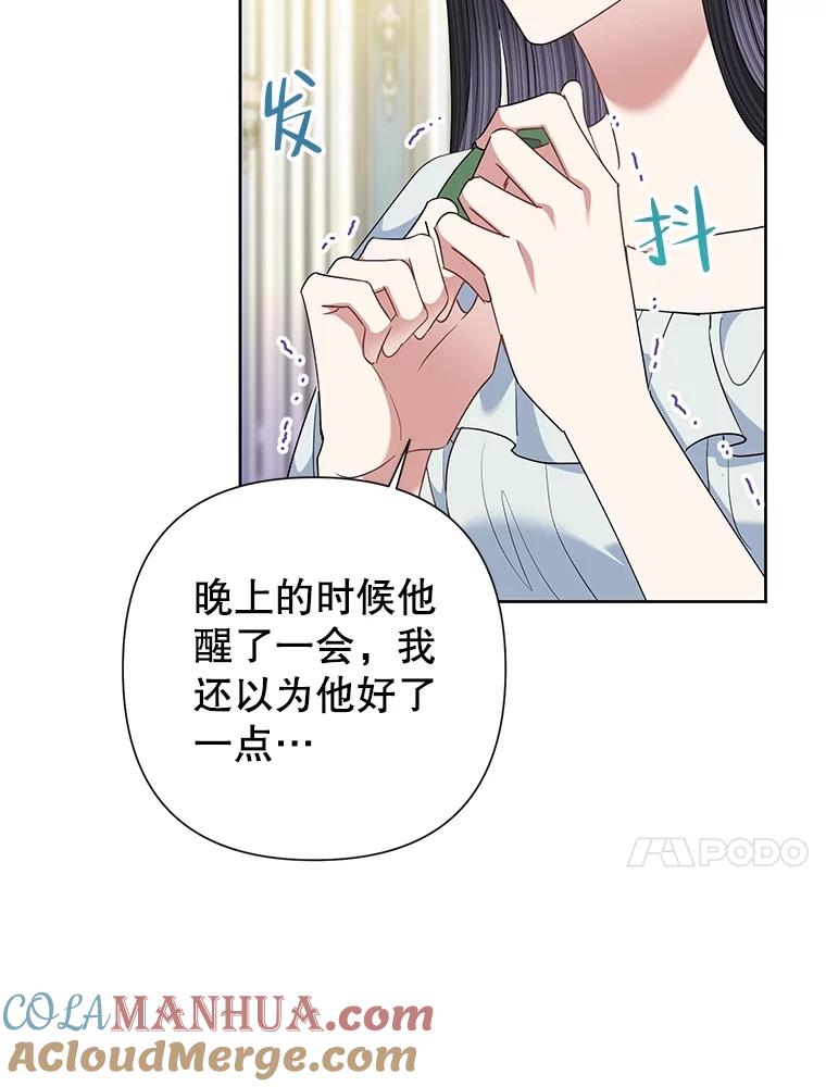 恶女今天也很快乐 66.金蛋 第33页