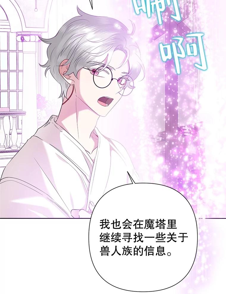 恶女今天也很快乐 66.金蛋 第76页