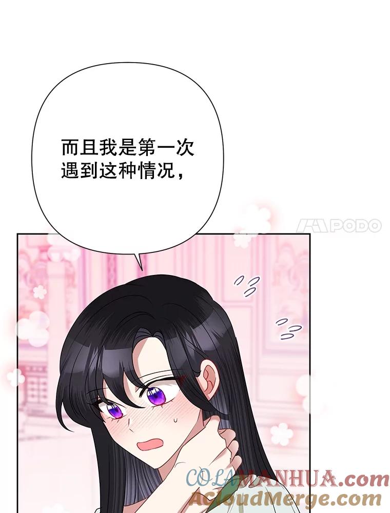 恶女今天也很快乐 66.金蛋 第61页