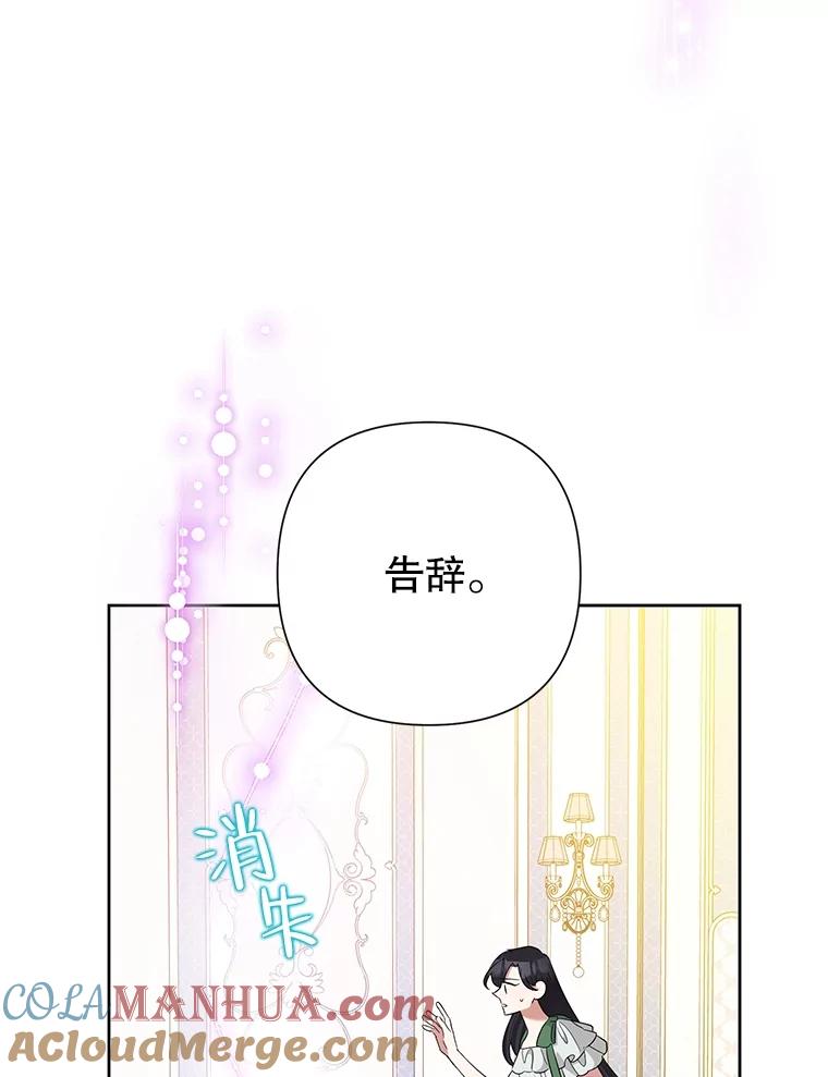 恶女今天也很快乐 66.金蛋 第77页