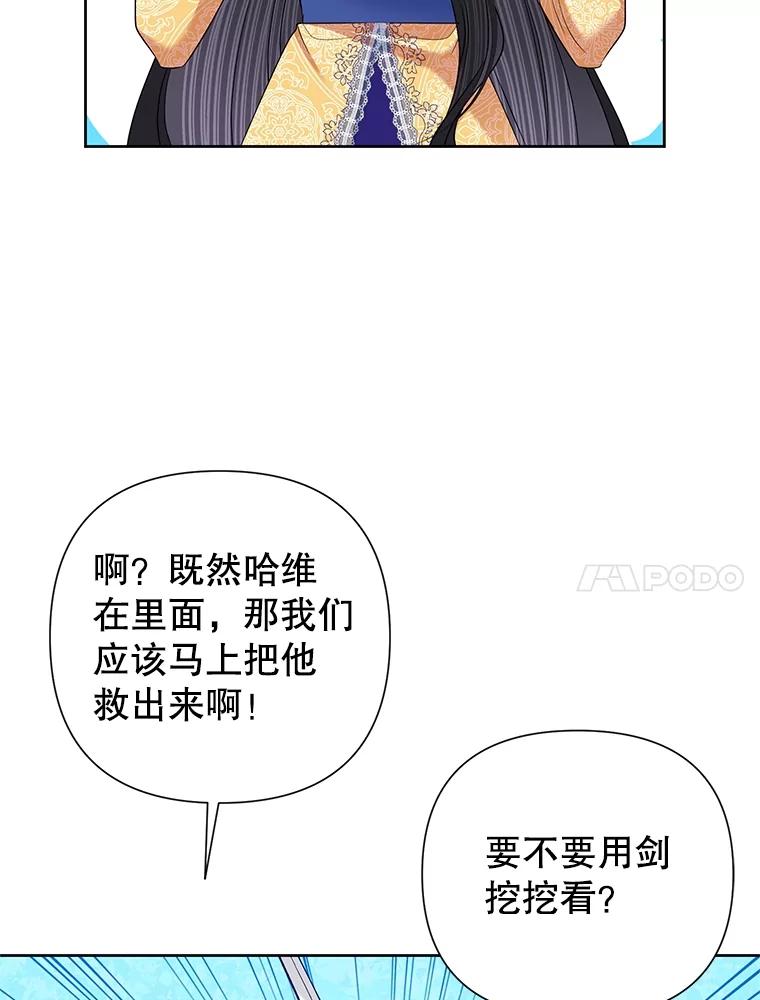 恶女今天也很快乐 66.金蛋 第94页