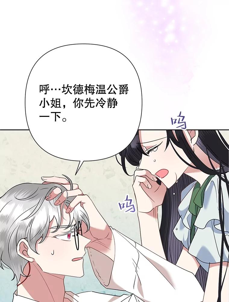 恶女今天也很快乐 66.金蛋 第15页