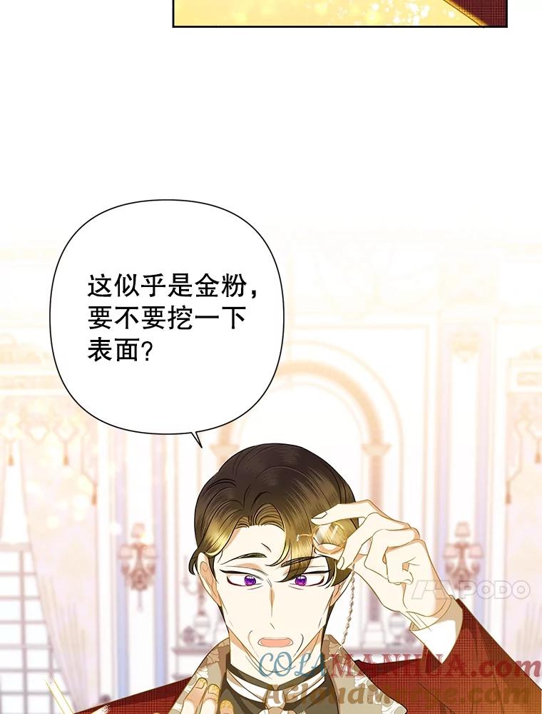 恶女今天也很快乐 66.金蛋 第97页