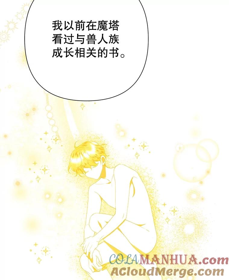 恶女今天也很快乐 66.金蛋 第49页