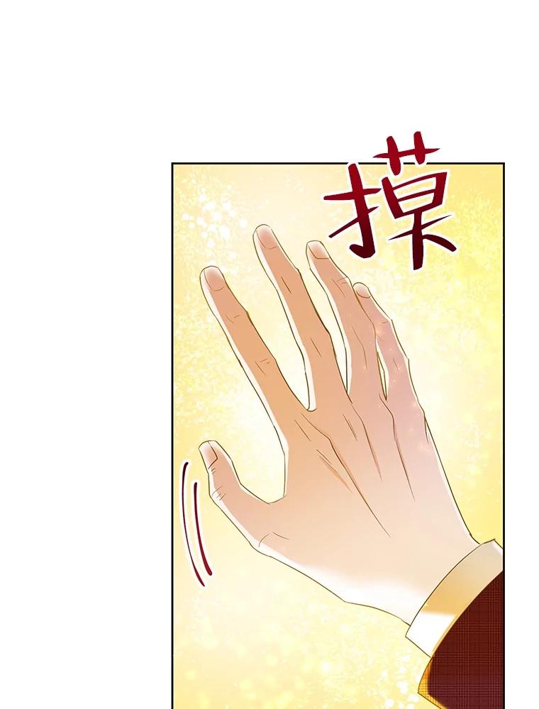 恶女今天也很快乐 66.金蛋 第96页