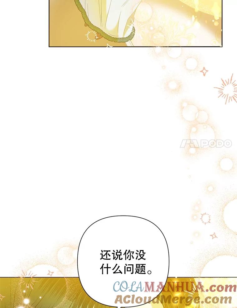 恶女今天也很快乐 66.金蛋 第81页