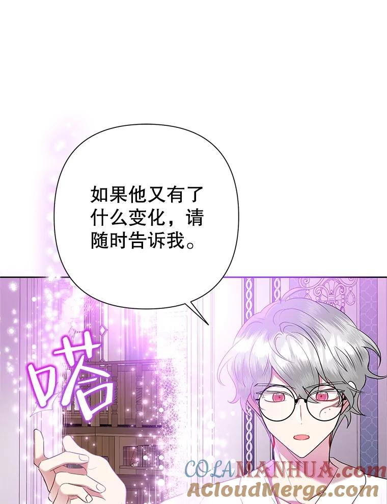 恶女今天也很快乐 66.金蛋 第73页
