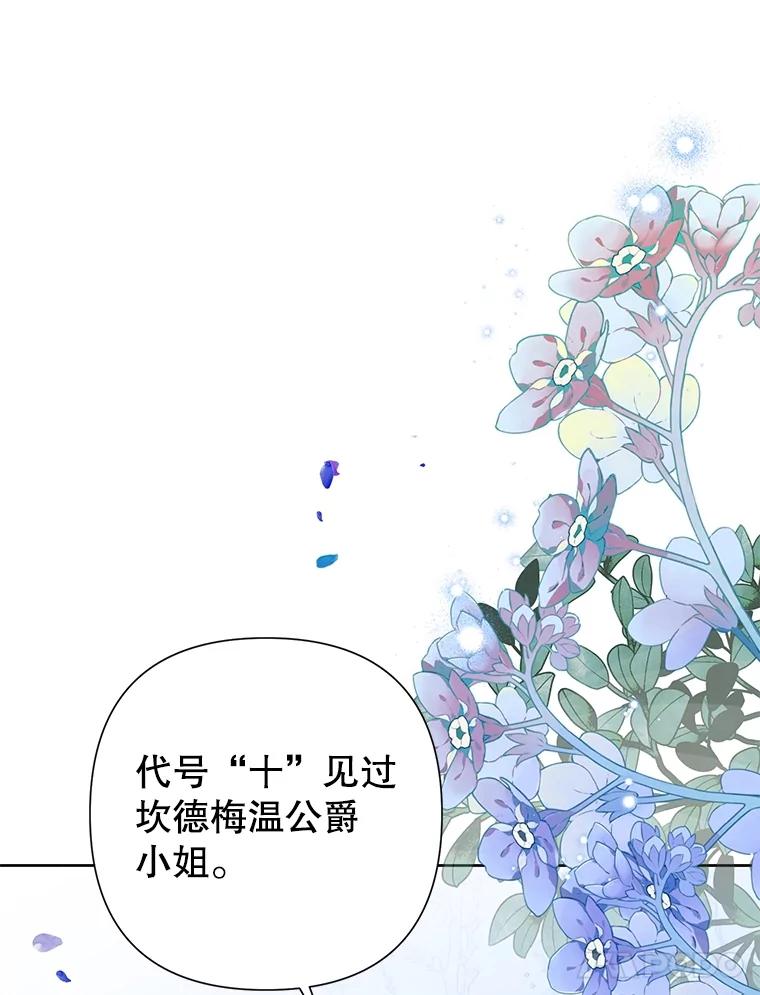 恶女今天也很快乐 67.空欢喜 第116页