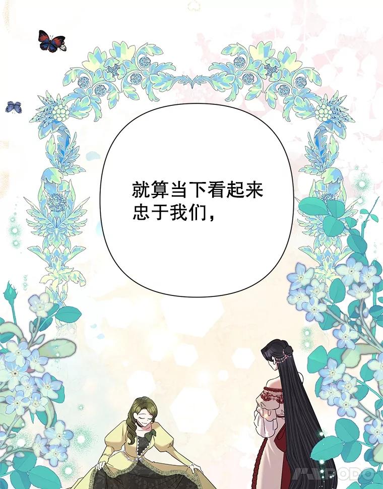 恶女今天也很快乐 67.空欢喜 第40页