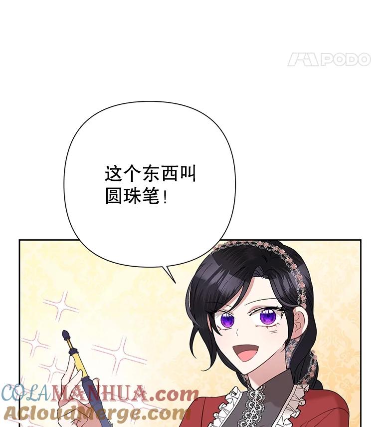 恶女今天也很快乐 67.空欢喜 第57页