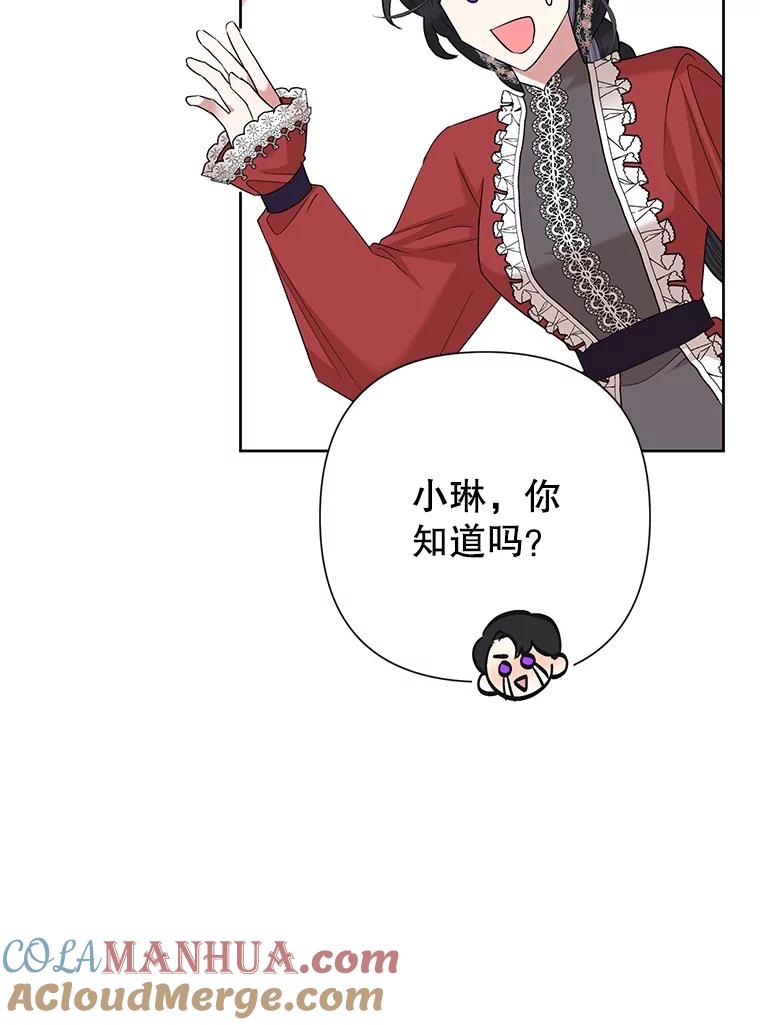 恶女今天也很快乐 67.空欢喜 第97页