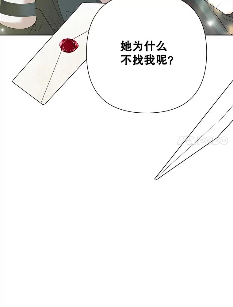恶女今天也很快乐 67.空欢喜 第20页