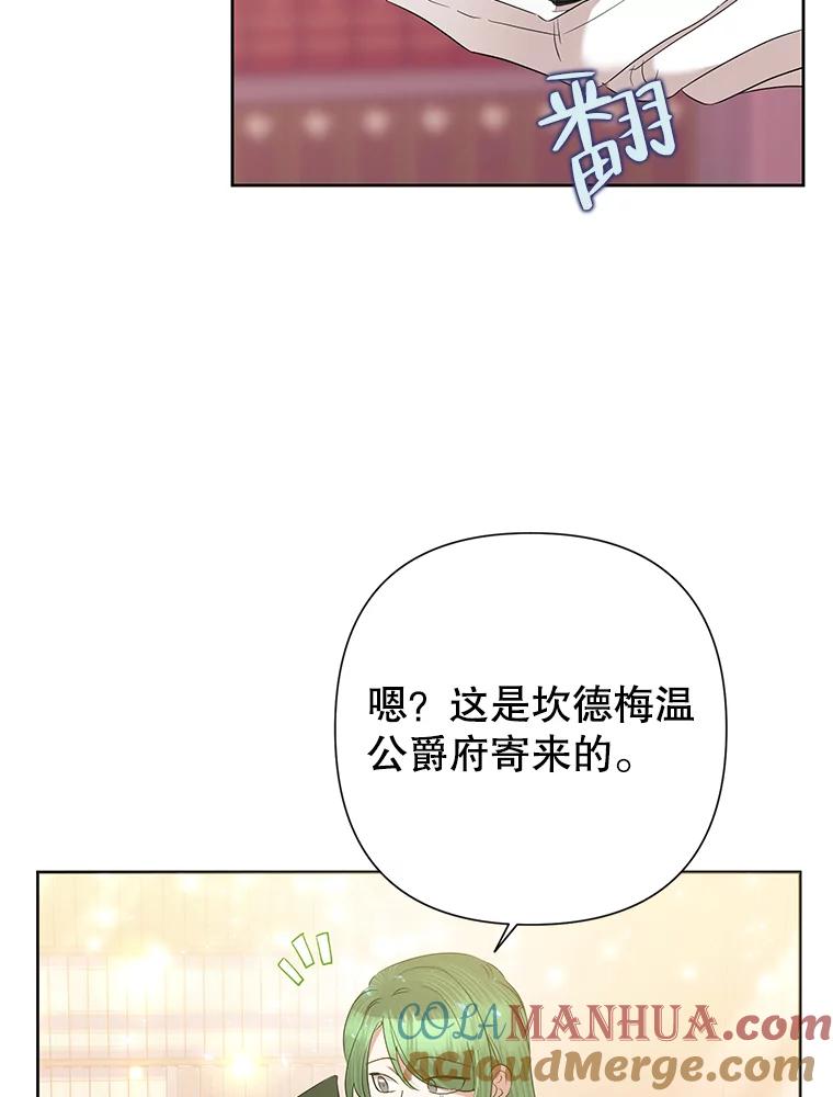 恶女今天也很快乐 67.空欢喜 第5页