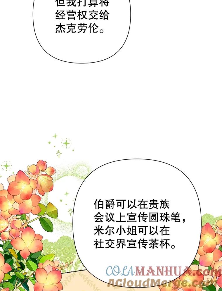 恶女今天也很快乐 67.空欢喜 第85页