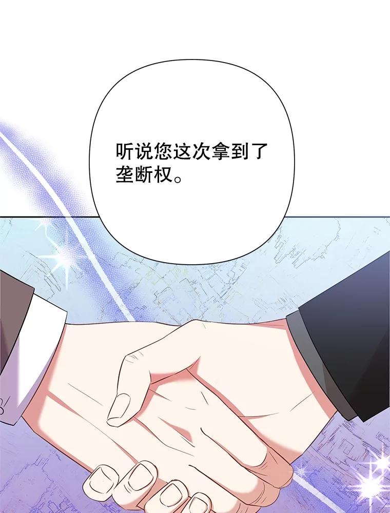 恶女今天也很快乐 67.空欢喜 第72页