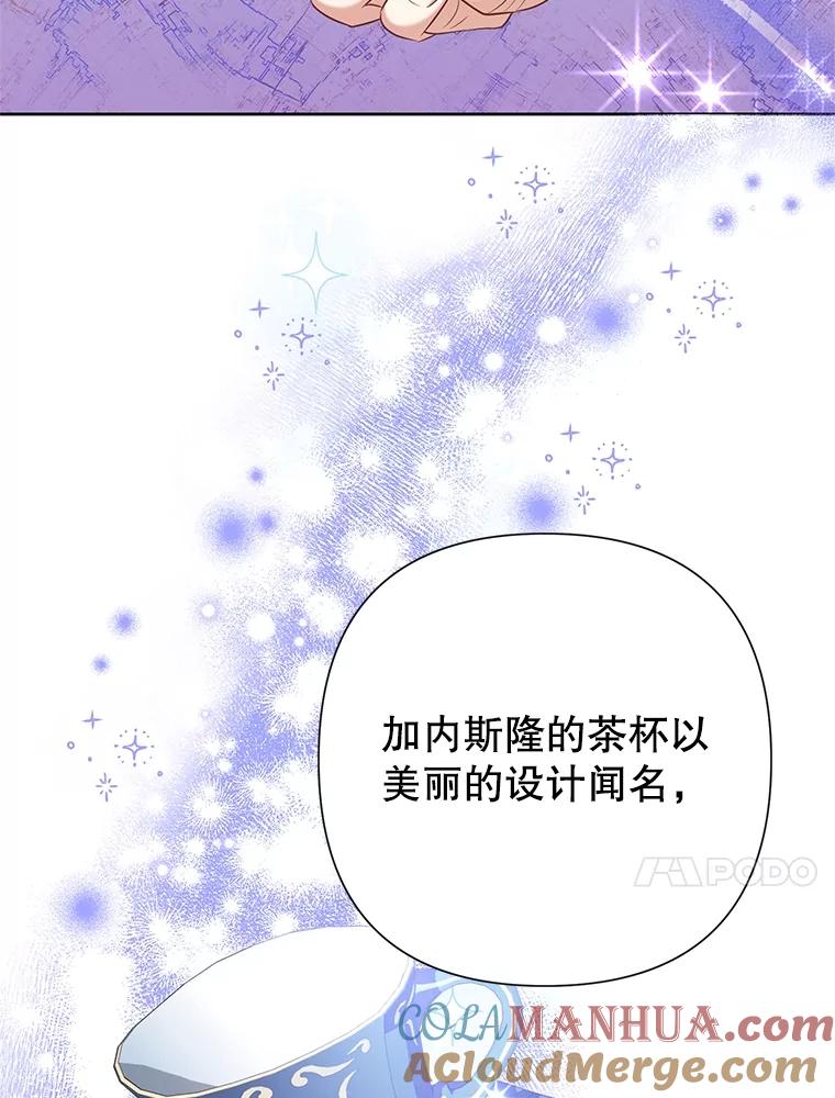 恶女今天也很快乐 67.空欢喜 第73页