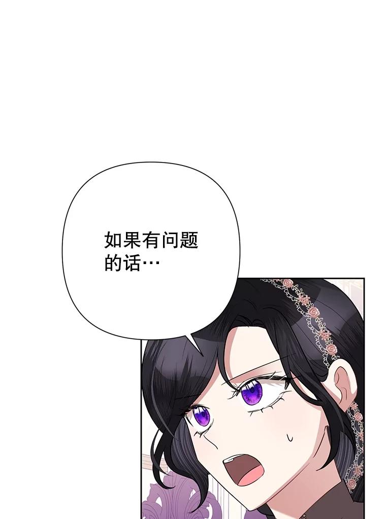 恶女今天也很快乐 67.空欢喜 第92页