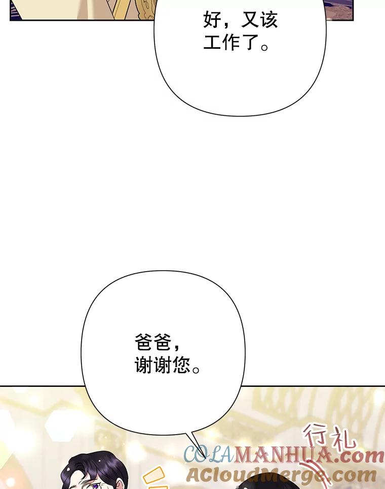 恶女今天也很快乐 67.空欢喜 第105页