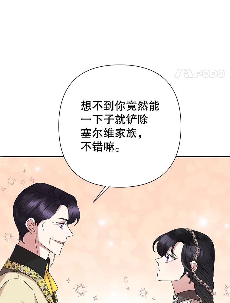 恶女今天也很快乐 67.空欢喜 第30页