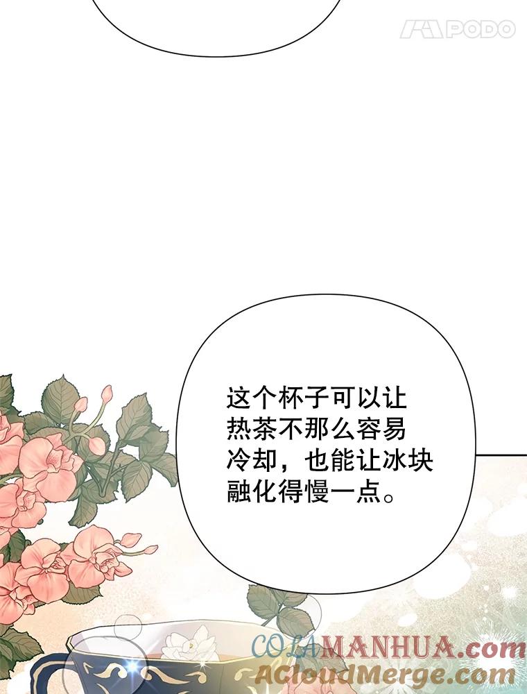 恶女今天也很快乐 67.空欢喜 第77页