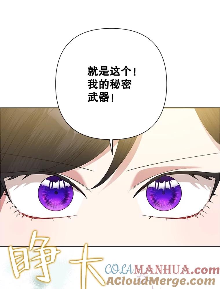 恶女今天也很快乐 67.空欢喜 第49页